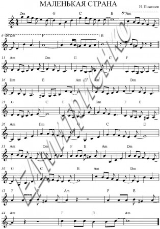 Маленькая страна